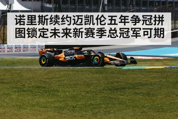 McLaren Formula 1 car